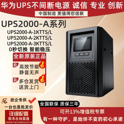 华为UPS不间断电源延时备用