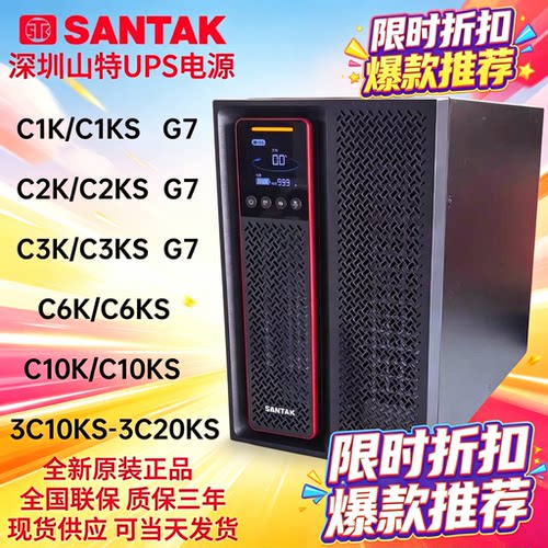 深圳山特UPS不间断电源智能稳压