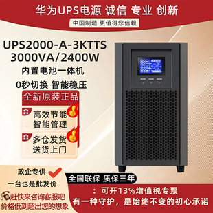 华为UPS不间断电源UPS2000-A-3KTTS 3000VA/2400W在线式内置电池