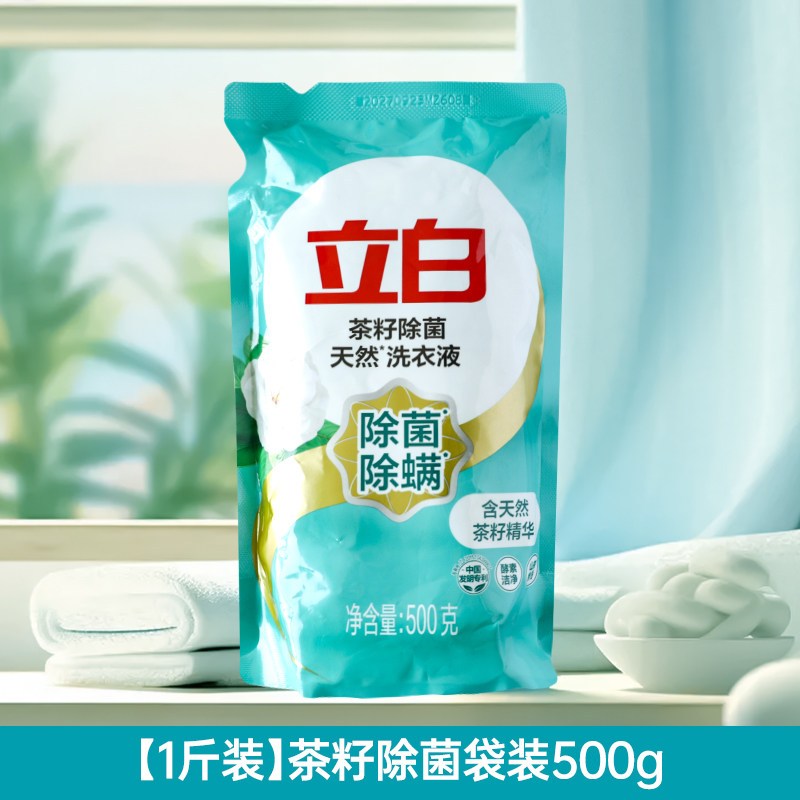 立白天然洗衣液除菌除螨茶籽精华常规洗衣液