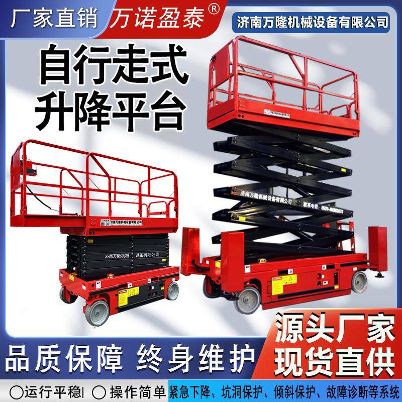 万隆电动移动液压升降平台全自动行走登高空作业车剪叉式升降机
