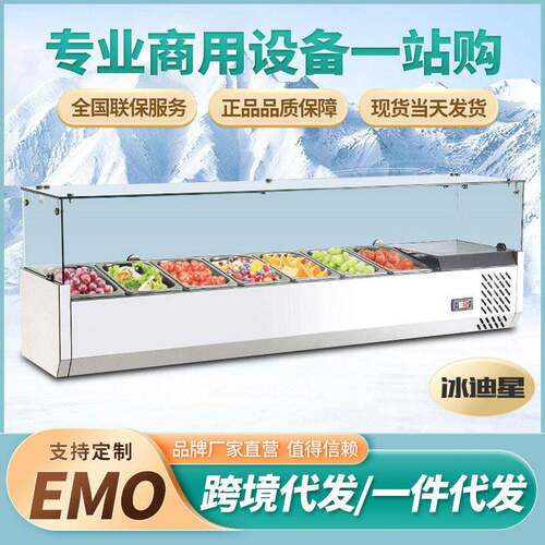 沙拉台开槽保鲜水吧台商用冷藏奶茶小菜冰箱水果捞展示柜