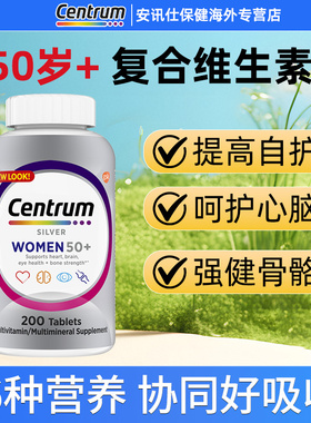 Centrum善存海外银片中老年女性复合维生素200粒B族VE官方正品