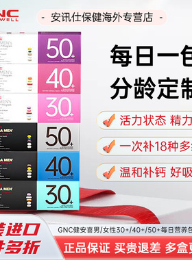 GNC健安喜每日营养包男复合维生素304050+女鱼油效期至26/6-26/8