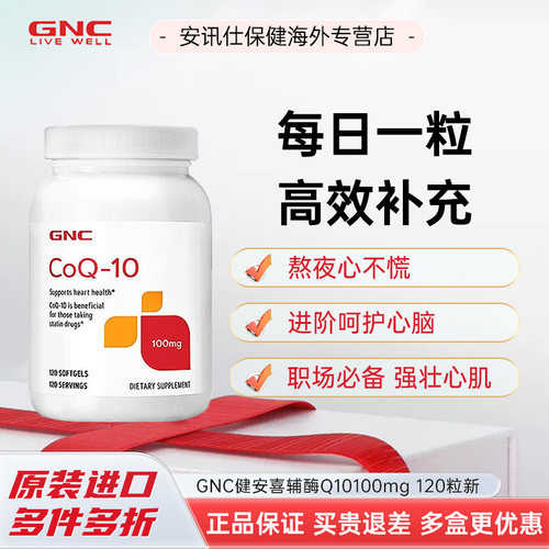 GNC健安喜美国进口辅酶Q10