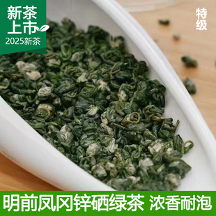 春茶2025新茶贵州凤冈锌硒绿茶明前特级碧螺春高山浓香宝石茶叶