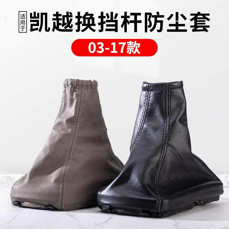 适用别克凯越换档防尘套手排变速杆防尘套挂换挡杆换档把手套原厂