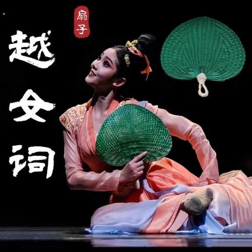 【越女词】舞蹈扇子手工编织古风手摇道具