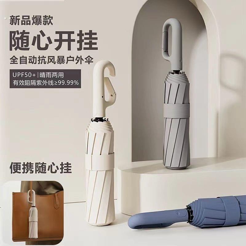 全自动环扣雨伞男士便携折叠伞加大加厚加固防晒结实抗风晴雨两用