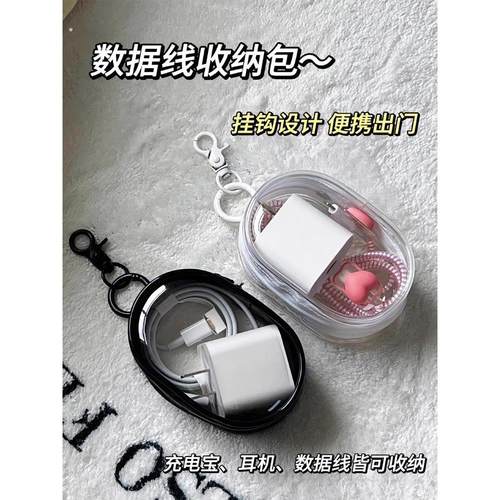 数据线充电器充电收纳透明绕线便携随身外出耳机收纳盒手机整理