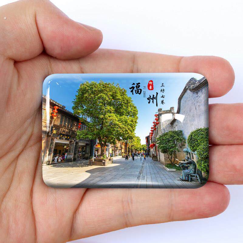 福建福州冰箱贴磁力三坊七巷玉山照片订做景区定制风景纪念品礼品