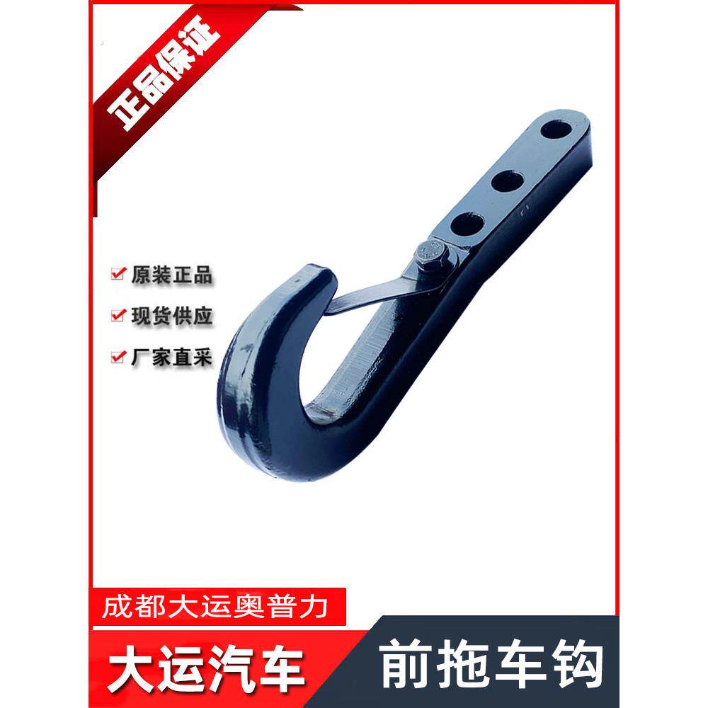 适用于成都大迅汽车配件大迅奥林普利前挂车钩拉车钩自锁原厂