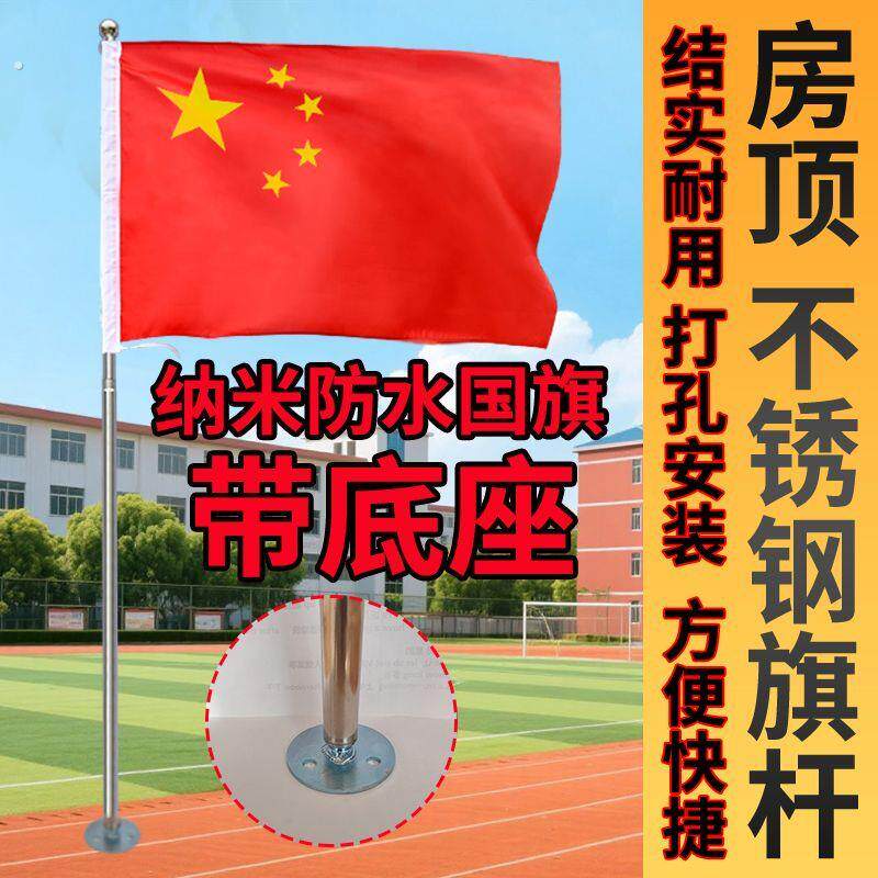 屋顶红旗带杆一整套屋顶家用旗杆固定底座旗杆2米3米4米杆国旗杆