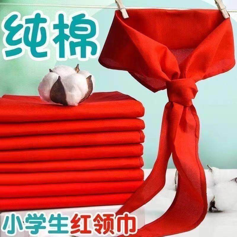 红领巾小学生纯棉标准不缩水通用专用抗皱加厚不掉色全棉布初中生,文具电教/文化用品/商务用品,红领巾,淘宝优惠券,粉丝福利购,淘宝优惠卷