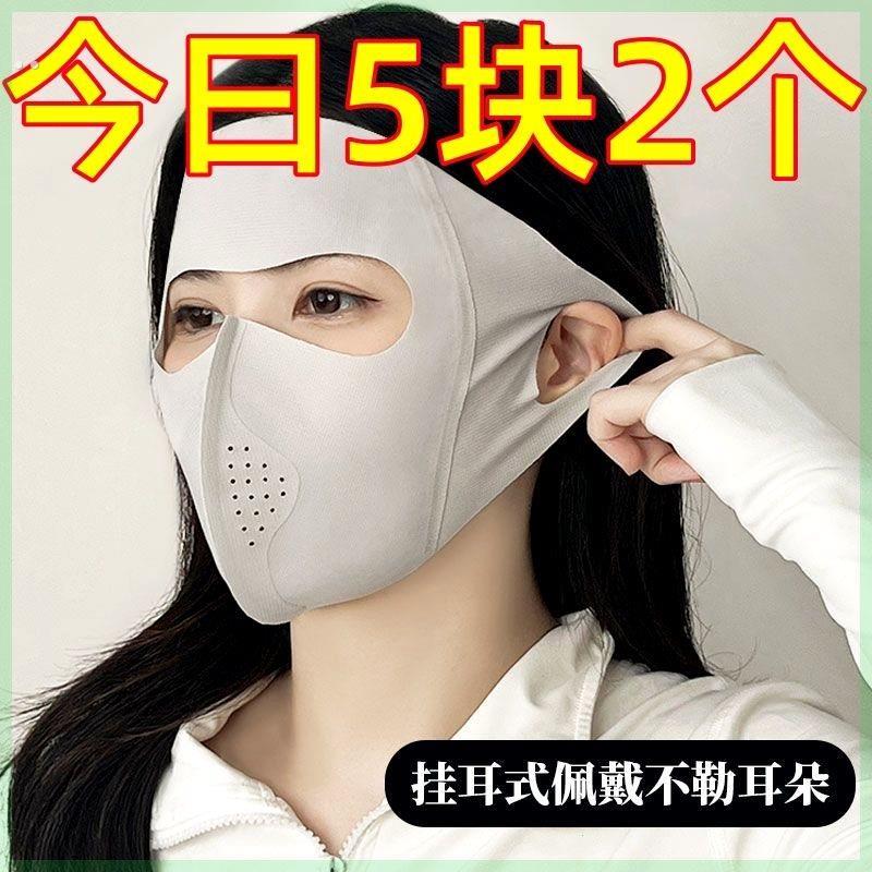 防晒口罩鼻罩女夏季全脸冰丝大护颈防尘透气防紫外线薄款遮脸面罩