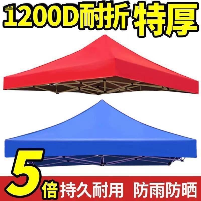 户外四角四脚折叠展销摆摊帐篷伞顶布 防雨篷布遮阳棚布加厚3×3
