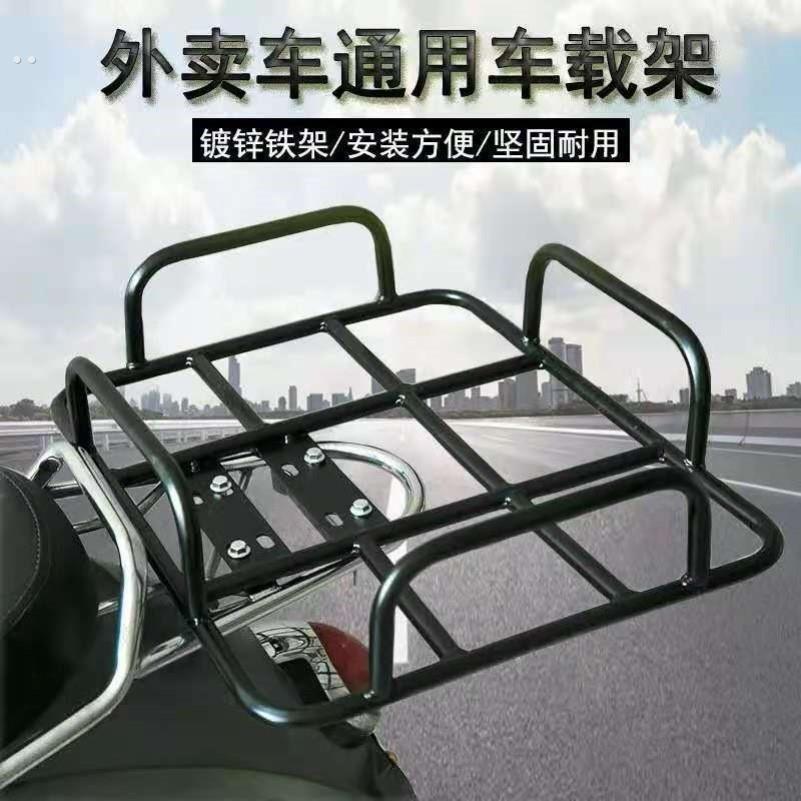 电动车货架外送箱后尾架送餐箱托 托架底座铁固定架加粗外送架子