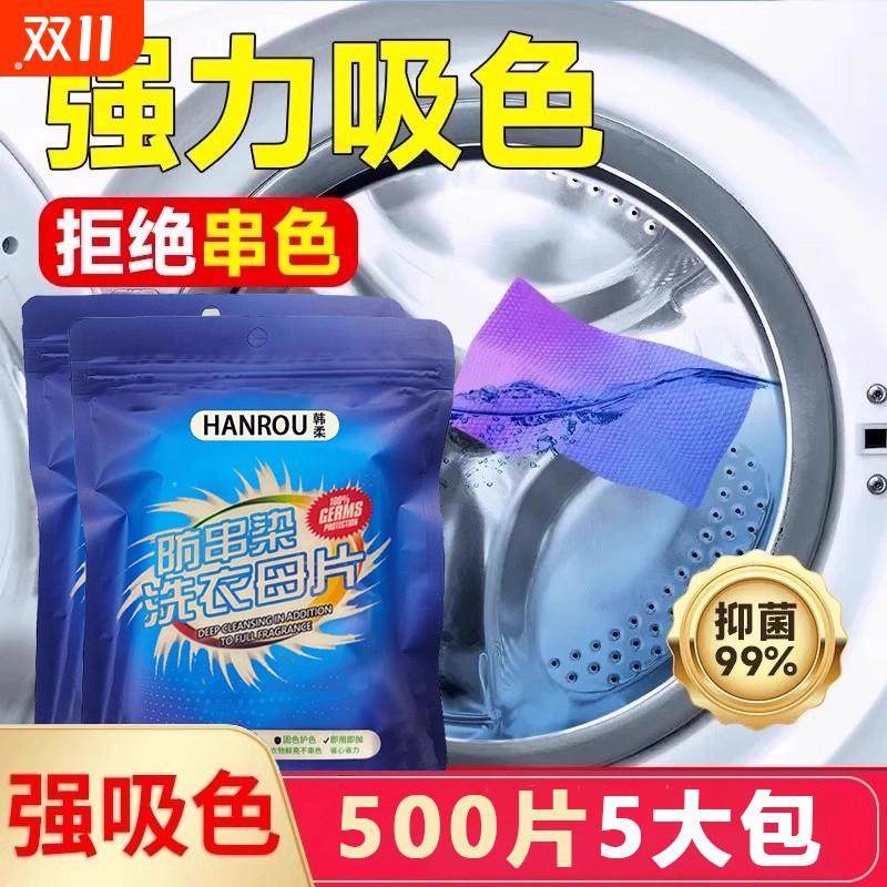 母片染色吸色片色纸防串染片纳米洗衣混洗洗衣机衣服神器防串色,洗护清洁剂/卫生巾/纸/香薰,吸色片,淘宝优惠券,粉丝福利购,淘宝优惠卷