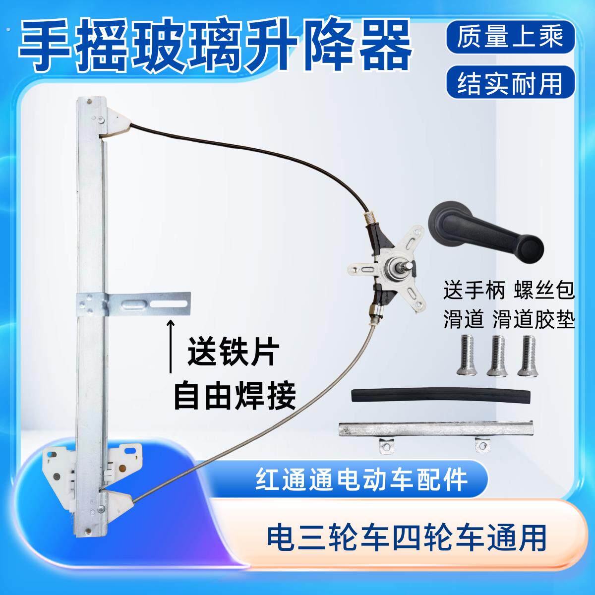 半棚全棚三轮车四轮车三叉手摇门窗升降器支架套件总成玻璃升降器