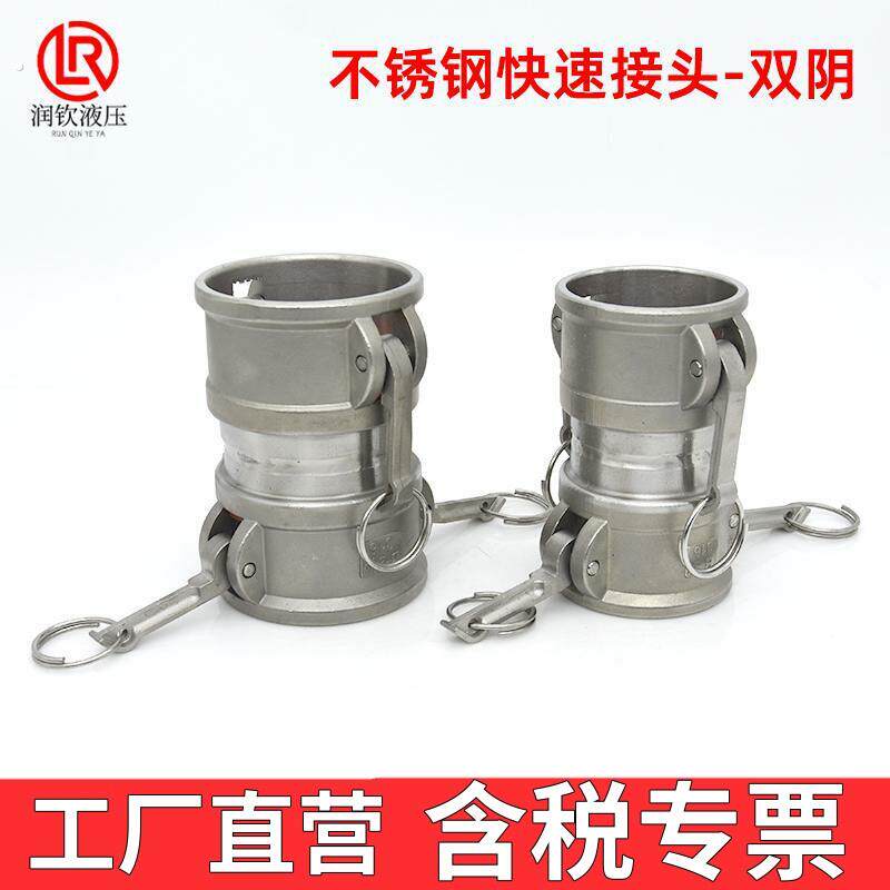 04不锈钢双阴端快速接头双母头快速接头变径大小油罐车卸油配件