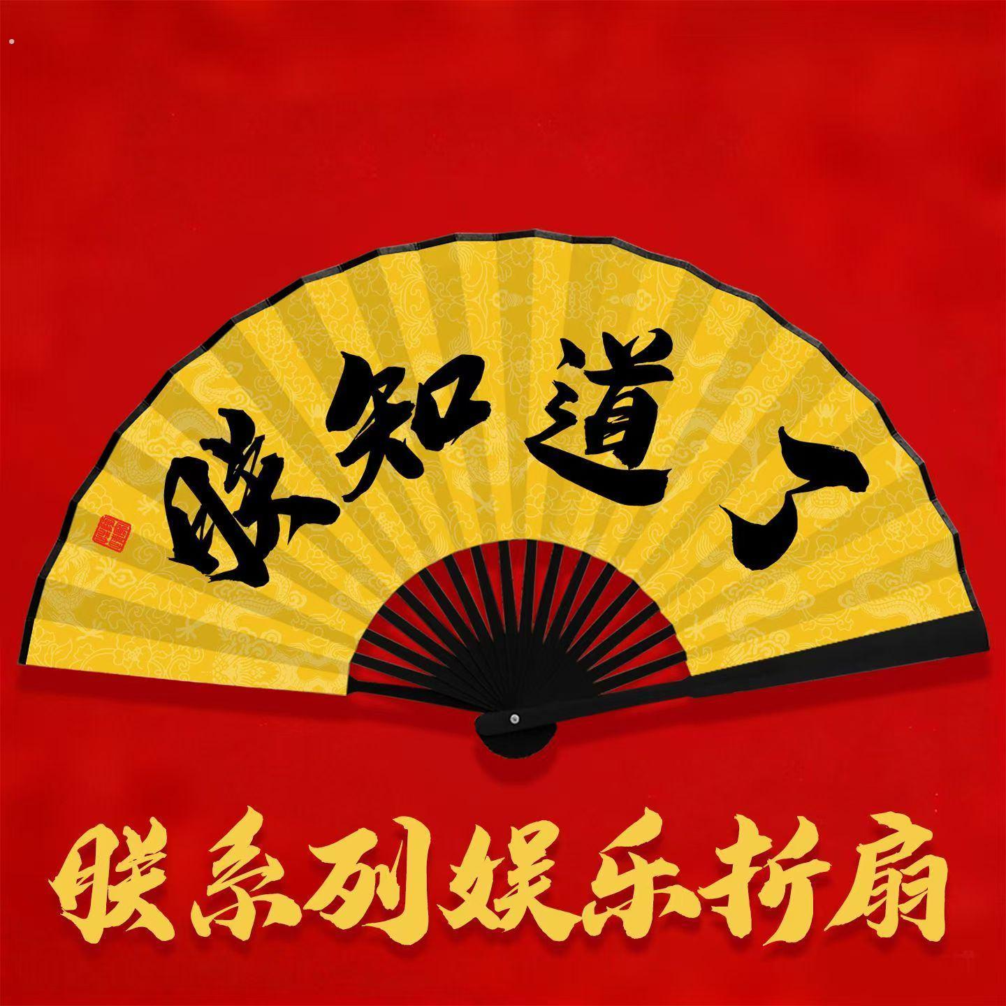 扇子折扇朕皇帝扇子雍正御批朕系列绢布折扇闺蜜生日礼物搞怪抽象