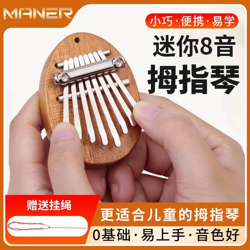 八音迷你拇指琴8音拇指琴便携式乐器初学木质拇指琴卡林巴手指琴