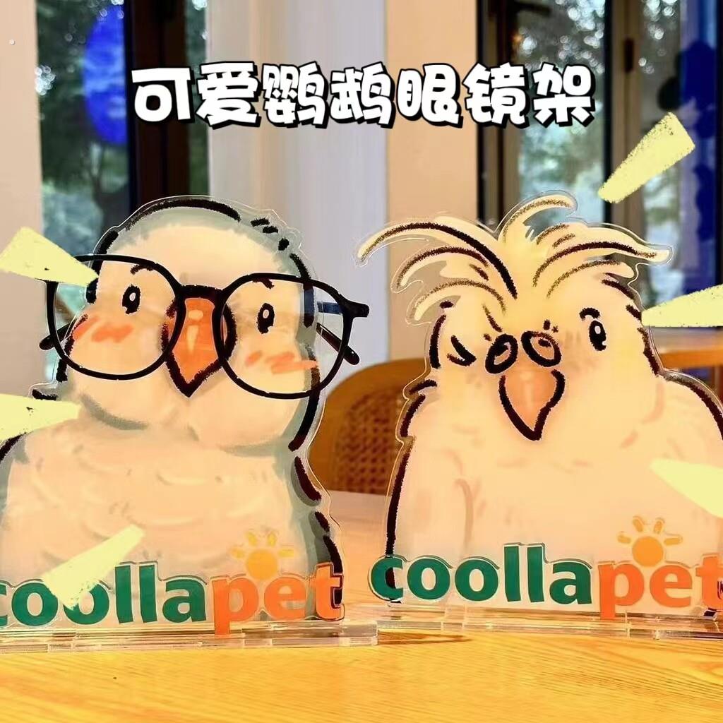 可爱鹦鹉眼镜架高颜值亚克力眼镜支架多功能立牌桌面眼镜收纳架图片