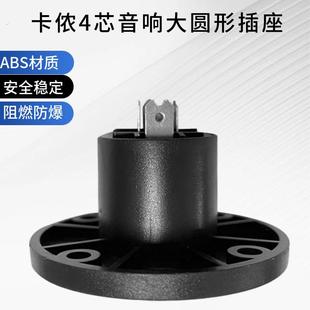 四芯音铜脚大圆座音响插座母座4芯音响线接头功放卡农头欧姆