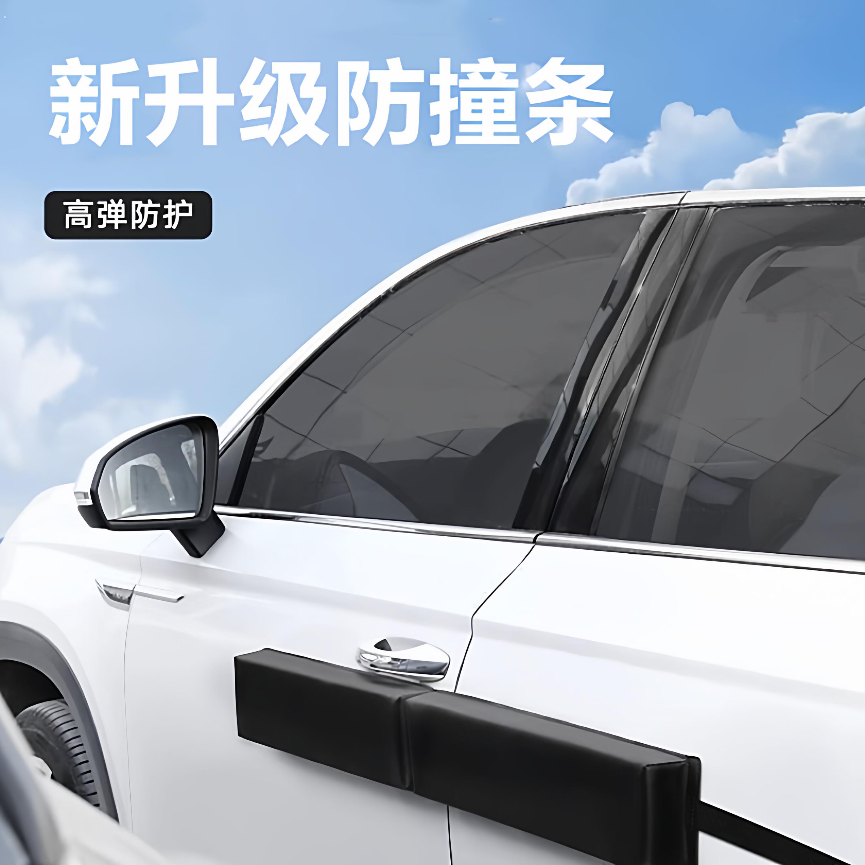 汽车防开门杀神器防撞条防刮擦防碰撞门磁吸保护条缓冲垫泡沫海绵