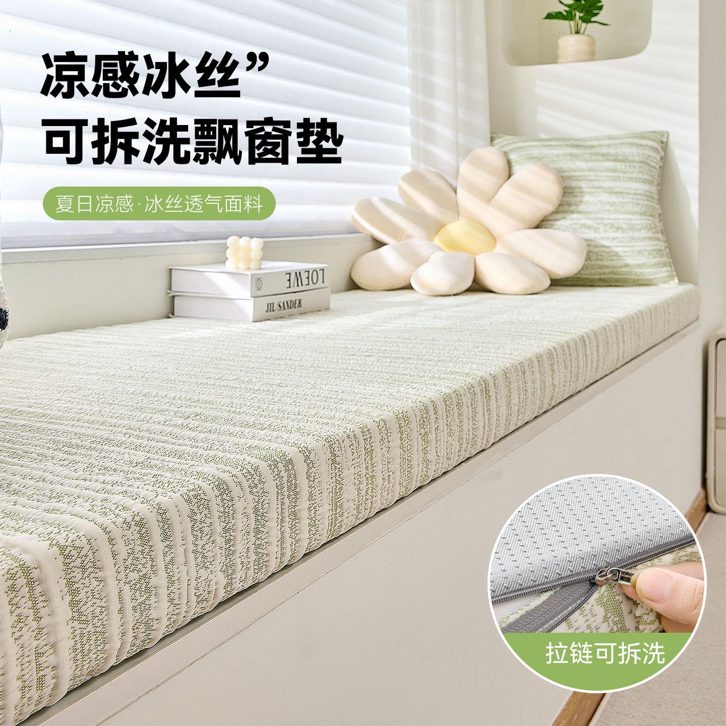 夏季飘窗垫凉感冰丝窗台垫防滑卧室阳台专用海绵坐垫子定制可拆洗