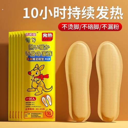 自发热鞋垫暖宝宝贴冬季女生恒温热敷自发热暖足贴发热贴暖脚神器