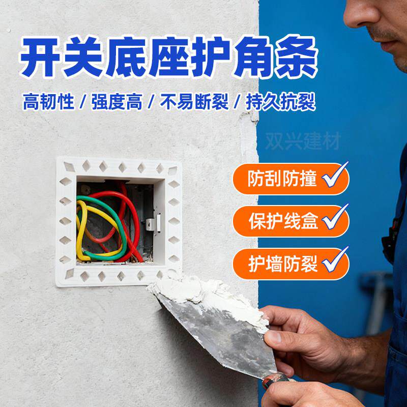 86型开关底座理线盒护角条内嵌式开关底座暗盒护角装修辅材工具