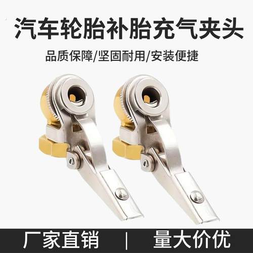 汽车轮胎补胎充气夹头 气动工具 快速充气夹头卡盘式内螺纹打气嘴