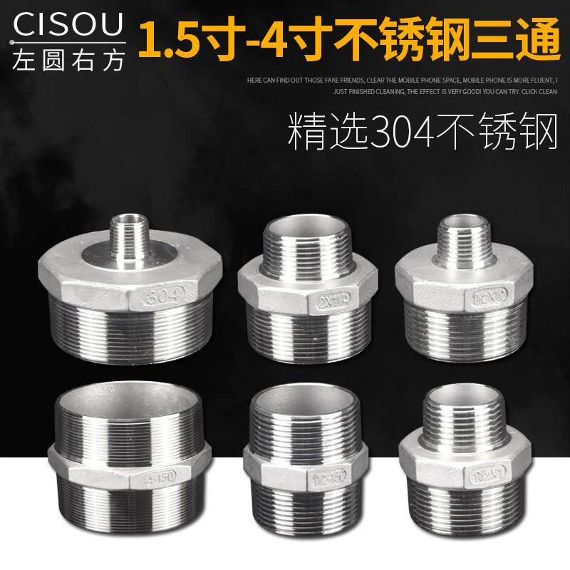 1.5/2/2.5/3/4寸304不锈钢双外丝接头转4/6分1寸双公螺丝直通变径