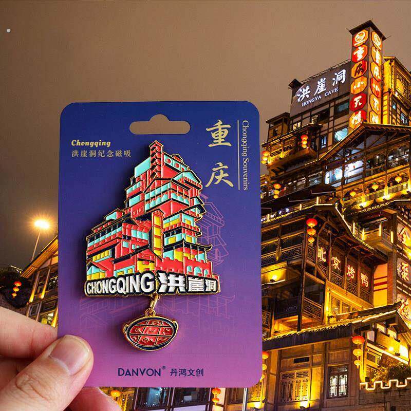 重庆洪崖洞冰箱贴中国城市解放碑李子坝旅游纪念品磁铁文创磁性贴