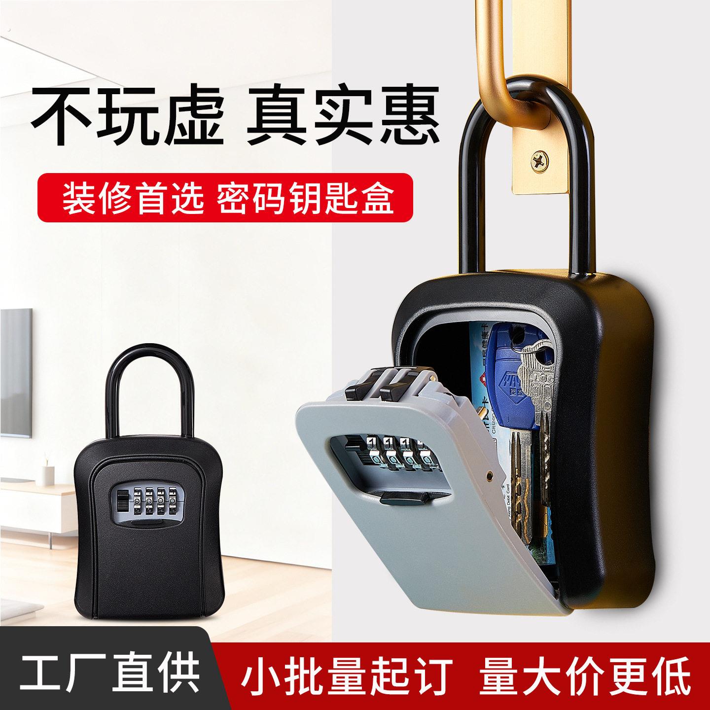 户外密码钥匙盒钥匙箱锁匙挂锁装修工地民宿大门口挂式盒子