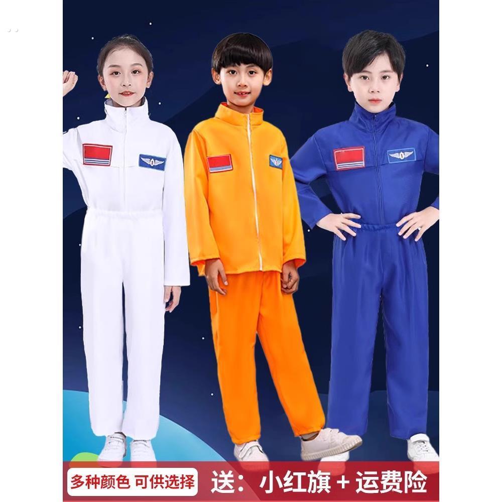 儿童宇航员太空服航空表演服装运动会演出服中小学生角色扮演服装