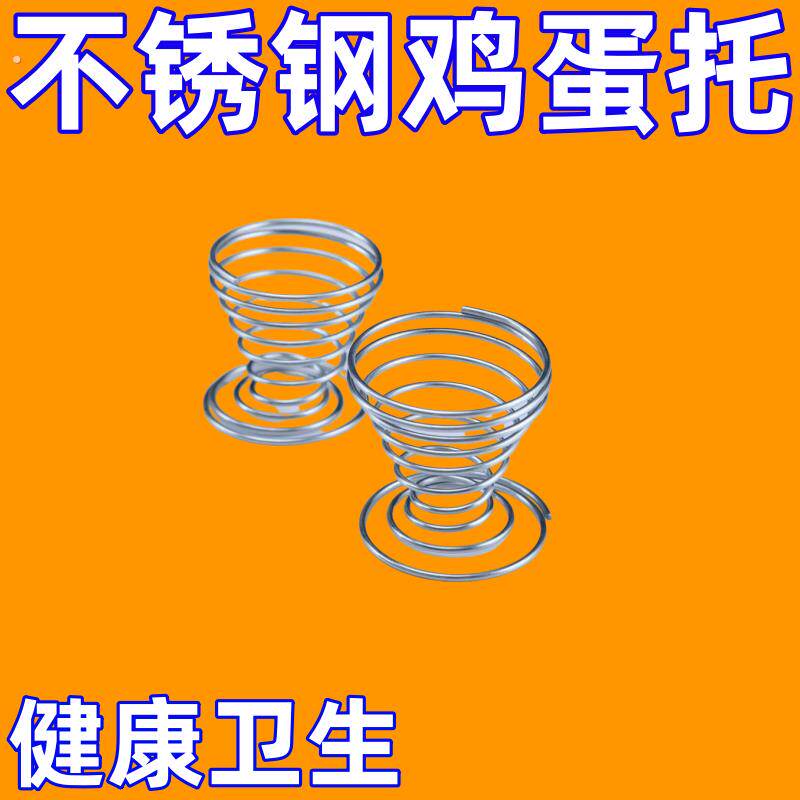 不锈钢鸡蛋托弹簧蛋托创意单个美妆化妆杯铁板烧蒸蛋架子鸡蛋架托