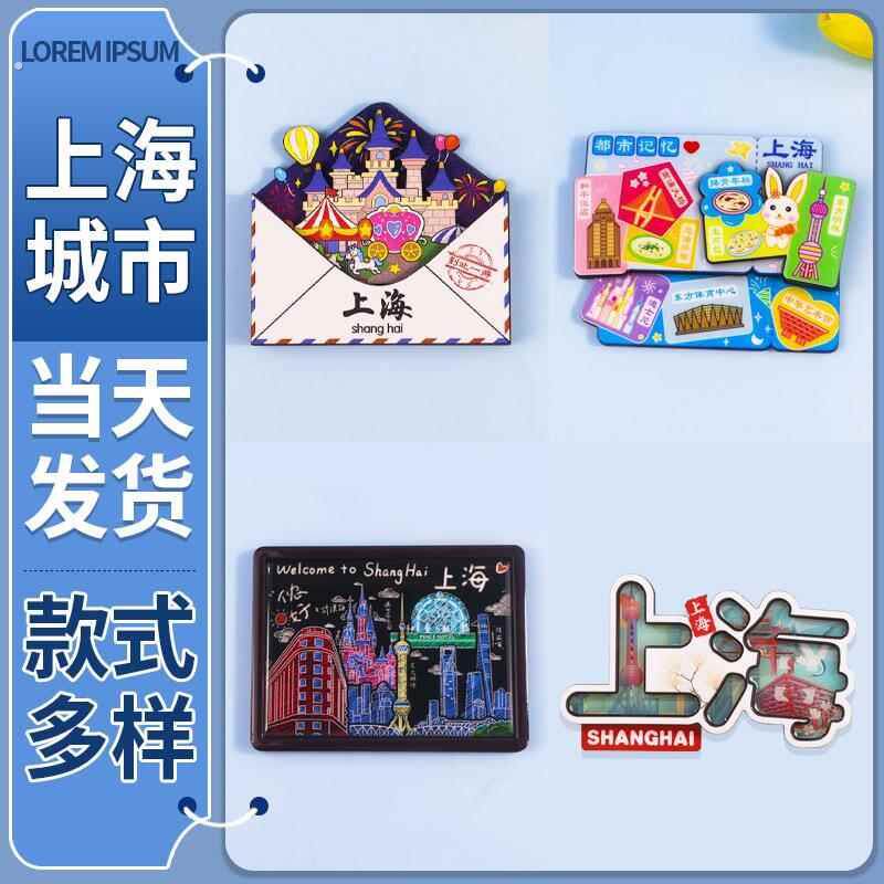 上海木质冰箱贴定制磁吸木制城市工艺品旅游纪念品景点磁吸冰箱贴