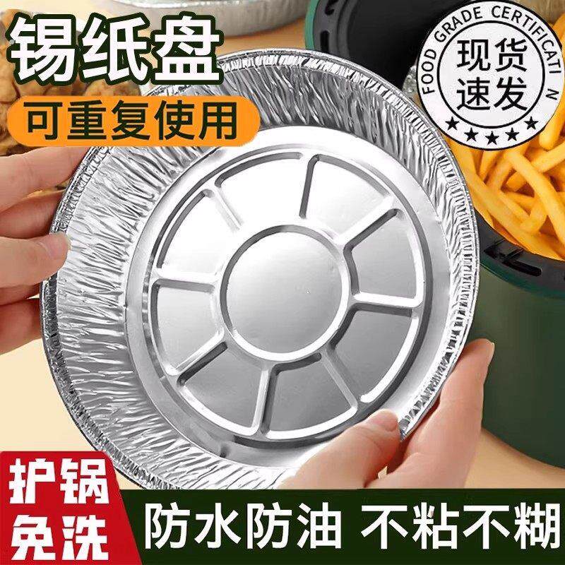 空气炸锅专用纸锡纸盘烧烤箱烘焙锡箔碗家用食品级锡纸盒食物纸碗