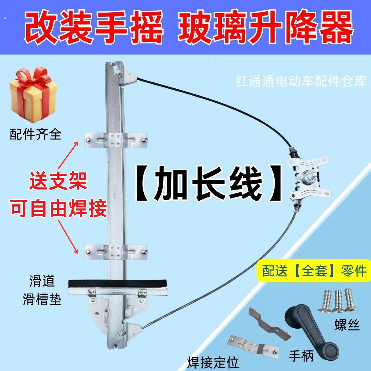 手摇玻璃升降器 新能源电动三轮车四轮车老人代步车手动升窗器