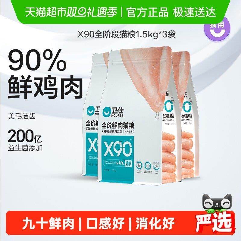 卫仕猫主粮X90全阶段猫粮1.5kg*3袋成猫幼猫发腮,宠物/宠物食品及用品,猫草/猫草片,淘宝优惠券,粉丝福利购,淘宝优惠卷