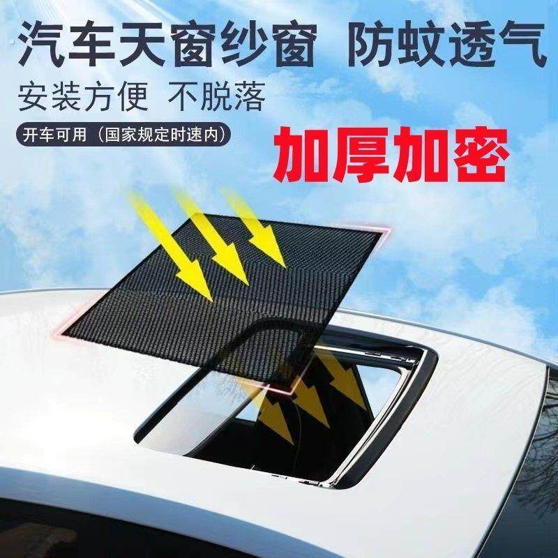 汽车天窗隔热纱窗遮阳防尘户外防蚊虫纱窗磁吸式遮阳车顶纱窗通风