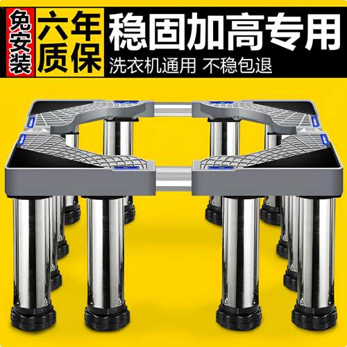 洗衣机底座架增高移动托架子通用脚架全自动波轮滚筒专用垫高支架