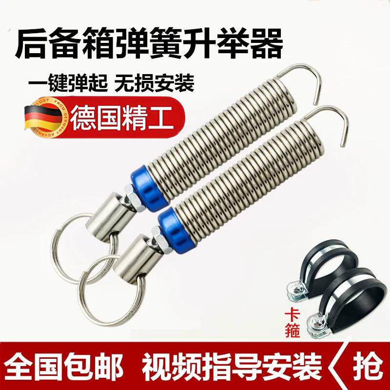 汽车改装后备箱弹簧自动升降弹起尾箱开启升举器拉簧尾门轿车通用