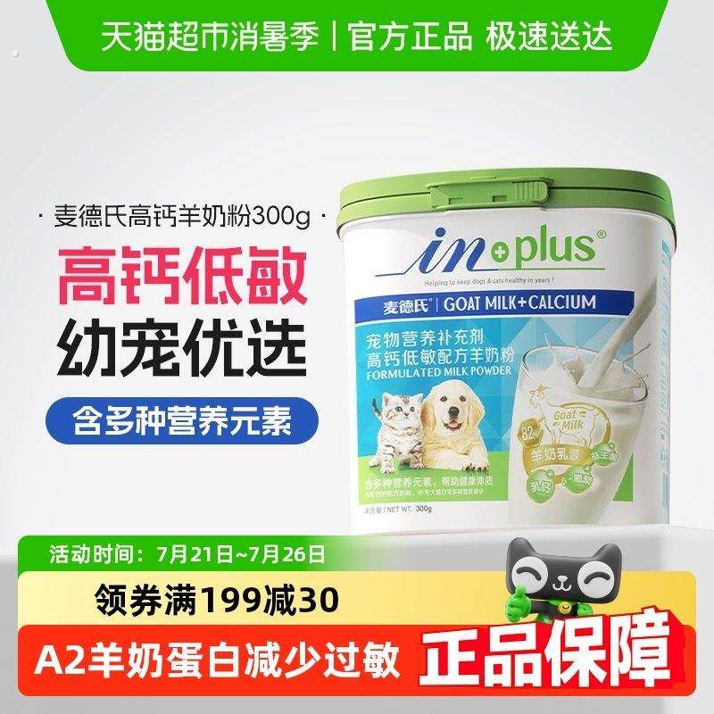 幼犬幼猫羊奶粉狗狗猫咪专用孕猫补钙宠物高钙羊奶粉营养品,宠物/宠物食品及用品,狗奶粉,淘宝优惠券,粉丝福利购,淘宝优惠卷