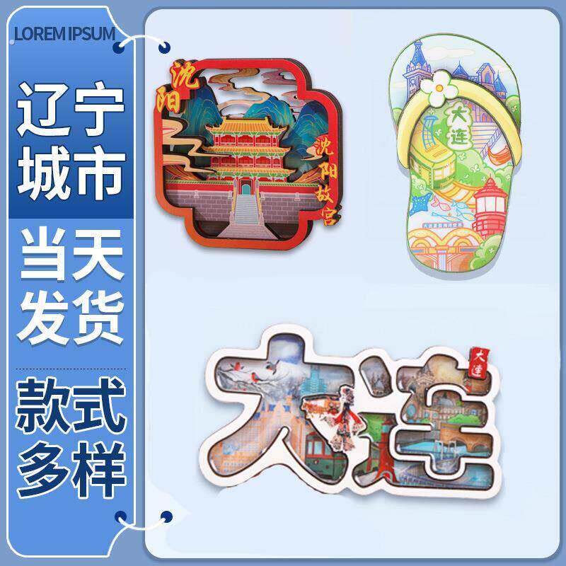 辽宁城市木质冰箱贴定制大连沈阳景区现货创意礼品一件起批手制作