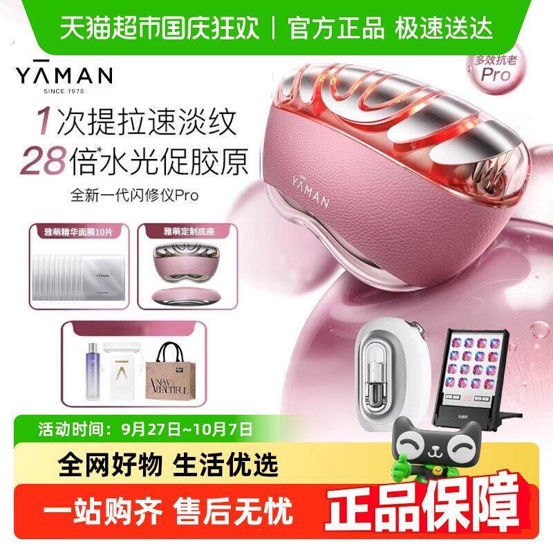 【全新升级】雅萌熬夜闪修仪Pro家用美容仪提速淡纹促胶原塑轮廓