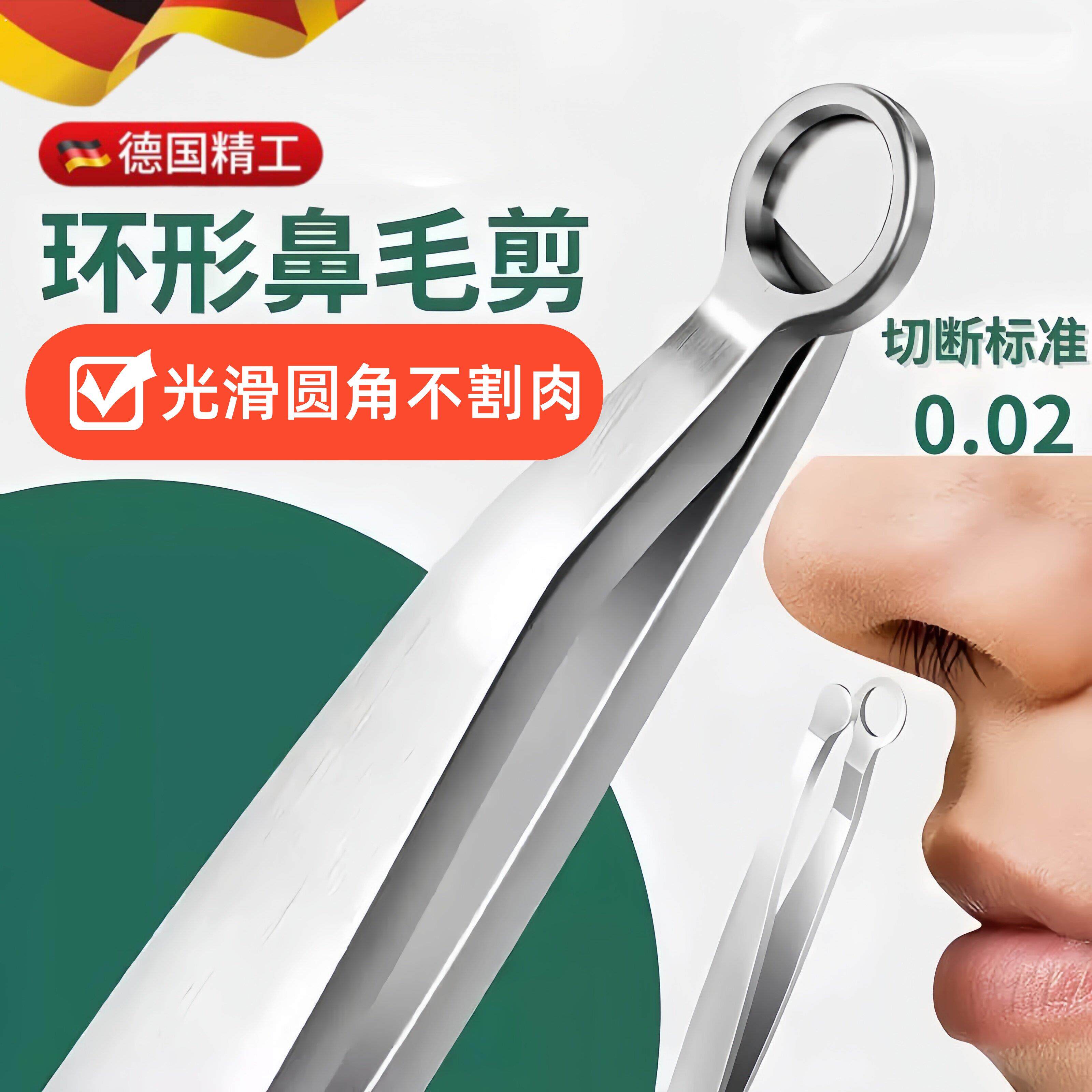 德国精工圆头鼻毛修剪器精准环形鼻毛夹男士手动工具拔胡子不锈钢