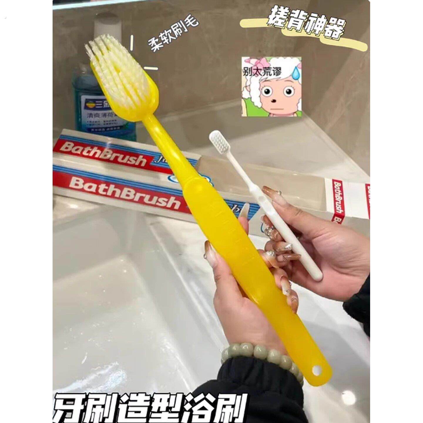 巨型牙刷可爱造型浴刷自己搓后背神器搓澡刷软毛去角质创意洗澡刷